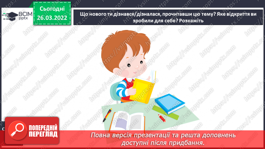 №099 -  Узагальнення з розділу. Наші проекти9 №099 -  Узагальнення з розділу. Наші проекти9