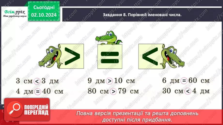 №026 - Додаємо суму до числа. Віднімаємо суму від числа31 №026 - Додаємо суму до числа. Віднімаємо суму від числа31