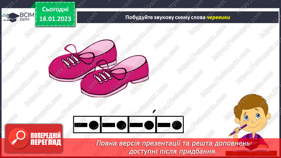 №0070 - Написання малої букви ч, складів, слів і речень з вивченими буквами. Списування друкованого речення. Побудова речень за поданим початком і малюнком5 №0070 - Написання малої букви ч, складів, слів і речень з вивченими буквами. Списування друкованого речення. Побудова речень за поданим початком і малюнком5