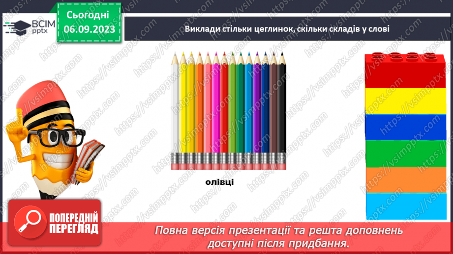 №017 - Поділ слів на склади. Тема для спілкування: Сімейний обід23