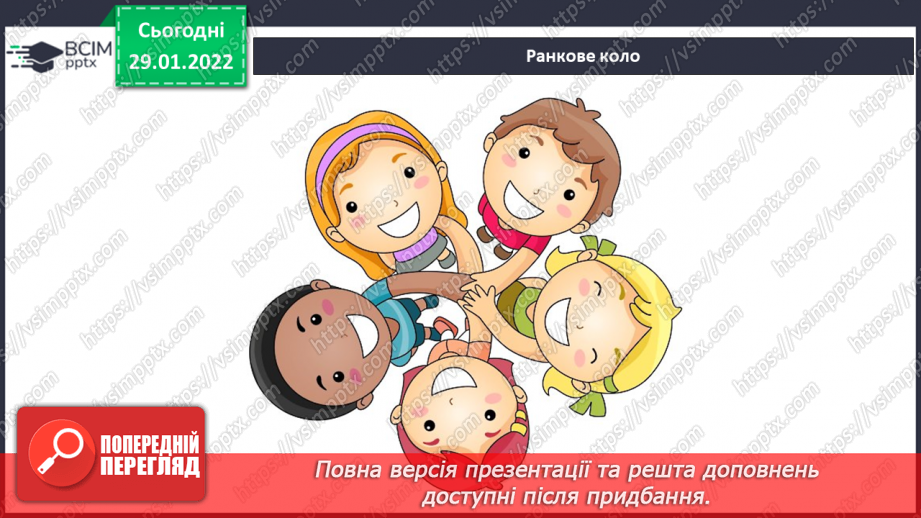 №062 - Безпека в школі та в людних місцях1 №062 - Безпека в школі та в людних місцях1