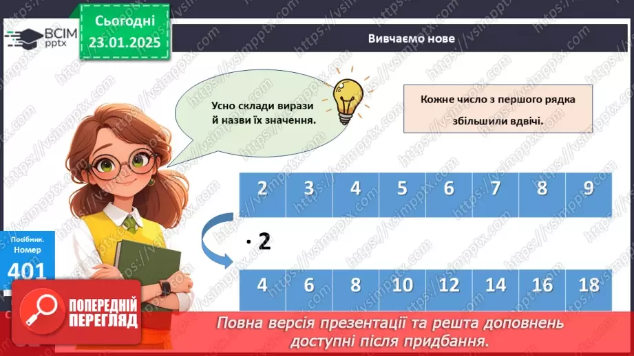 №077 - Закріплення вивченого матеріалу. Побудова відрізка. Складання і розв’язування задач.16 №077 - Закріплення вивченого матеріалу. Побудова відрізка. Складання і розв’язування задач.16