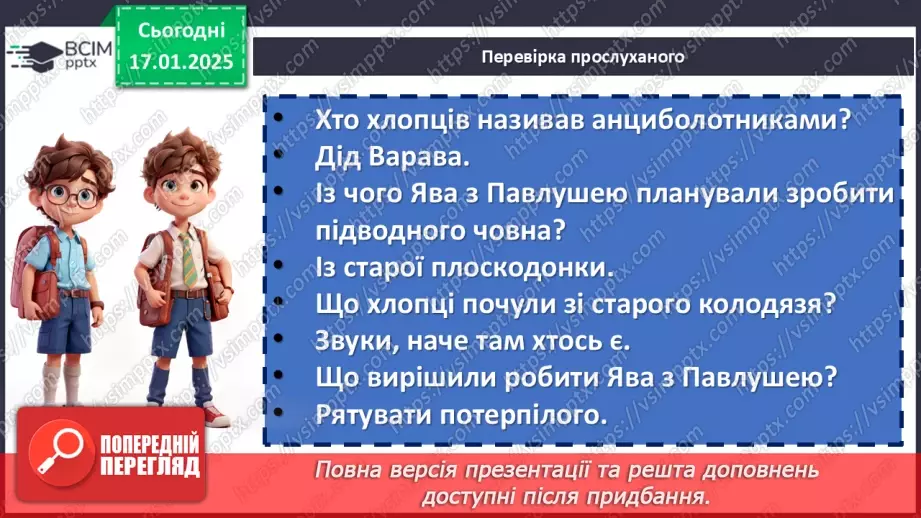 №38 - Захопливий сюжет пригодницьких повістей. Всеволод Нестайко «Тореадори з Васюківки»16