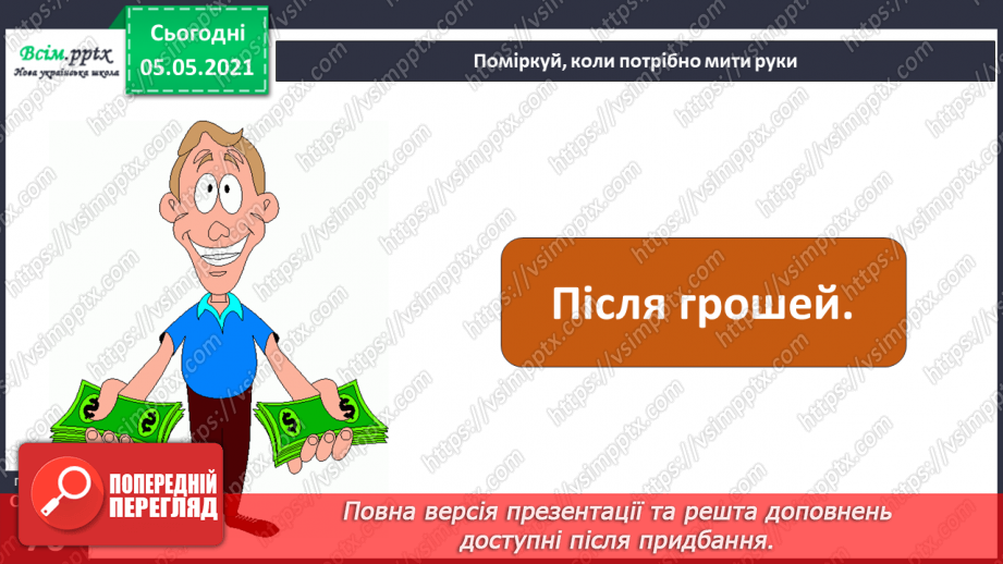 №055 - Бережи шкіру від пошкоджень!15 №055 - Бережи шкіру від пошкоджень!15