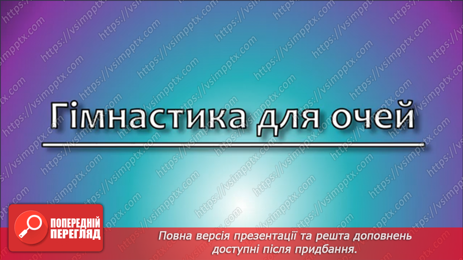 №0031 - Звуки [с], [с′]. Мала буква с. Читання складів і слів з вивченими літерами10