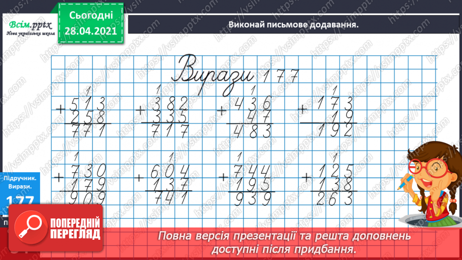 №099 - Письмове додавання трицифрових чисел виду 137 + 256. Обчислення значень виразів на три дії. Розв’язування задач.19