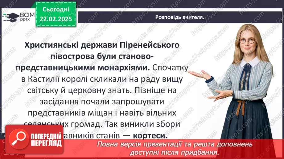 №24 - Держави західноєвропейського типу. Італія. Іспанія.19 №24 - Держави західноєвропейського типу. Італія. Іспанія.19