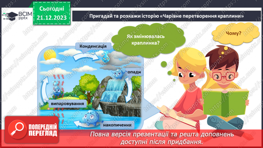 №132-133 - Підсумок за перший семестр28 №132-133 - Підсумок за перший семестр28