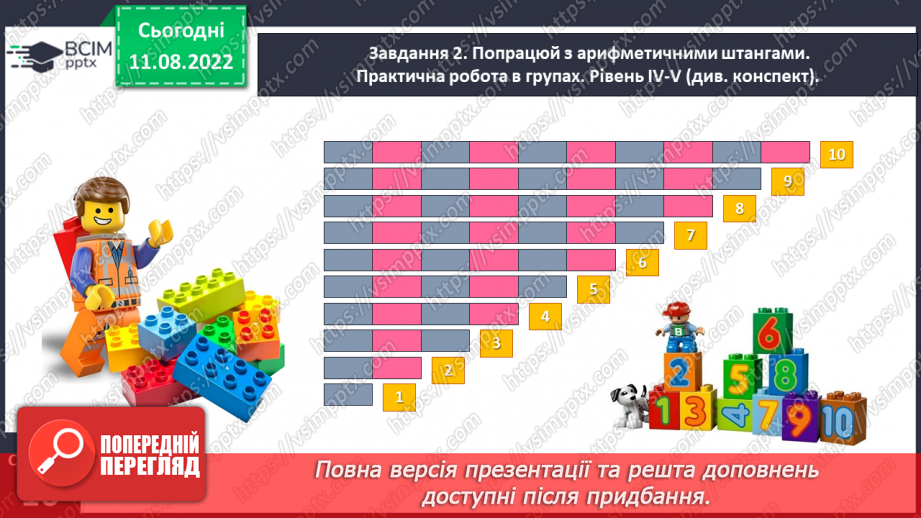 №0008 - Визначаємо порядковий номер об’єкта. Скільки? Який за порядком? Тиждень — сім днів15