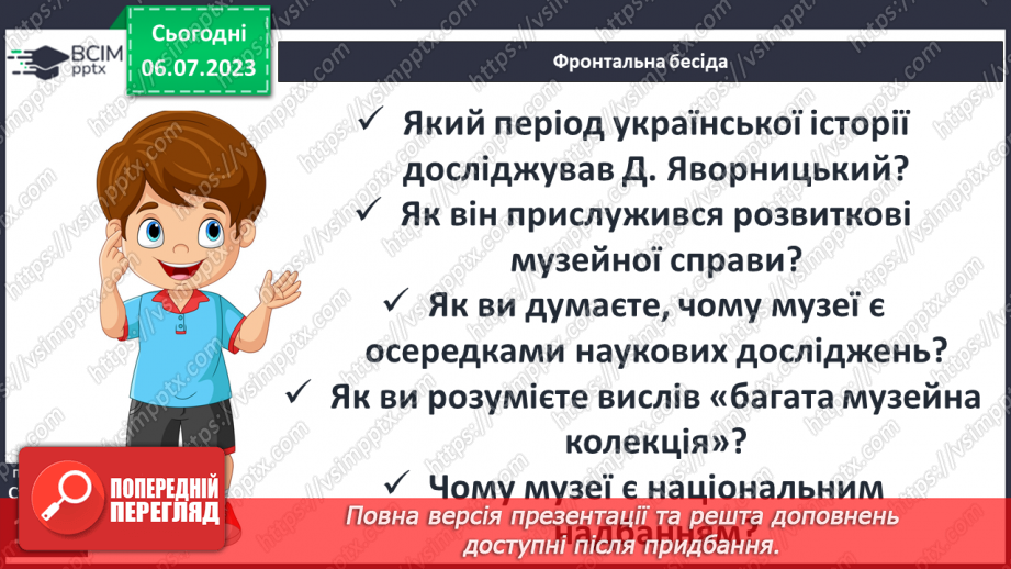 №021 - Музеї та архіви8 №021 - Музеї та архіви8