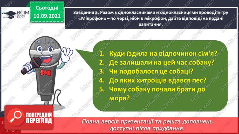 №014 - Розвиток зв’язного мовлення. Написання переказу тексту за самостійно складеним планом. Тема для спілкування: «Хитрий Карло»11