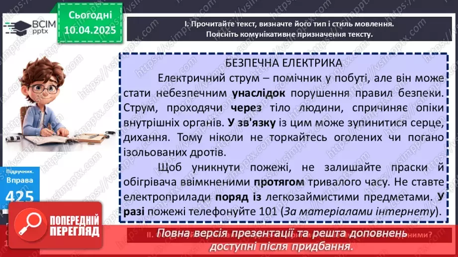 №088 - Написання прийменників11