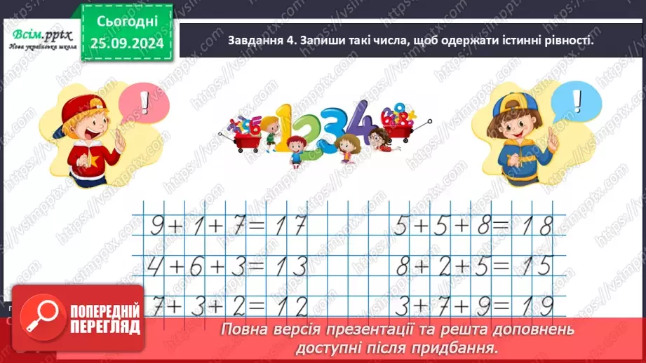 №023 - Додаємо і віднімаємо числа частинами16