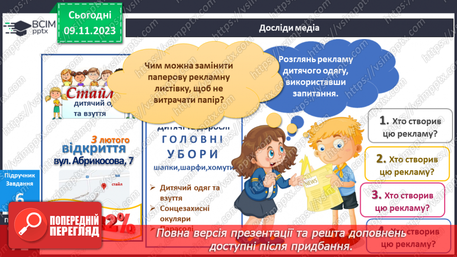 №095-97 - Я вчуся бути відповідальним споживачем16