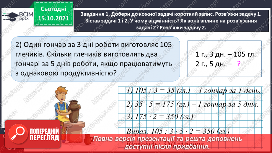 №041 - Досліджуємо задачі24 №041 - Досліджуємо задачі24