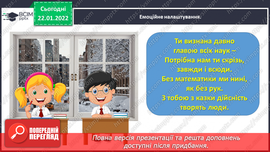 №098 - Розв’язуємо задачі на знаходження однакової величини за двома різницями1
