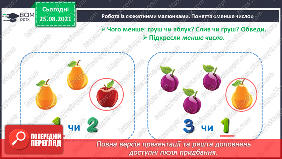 №006 - Знаки «+», «–», «=». Читання записів зі знаками «+» та «–».24