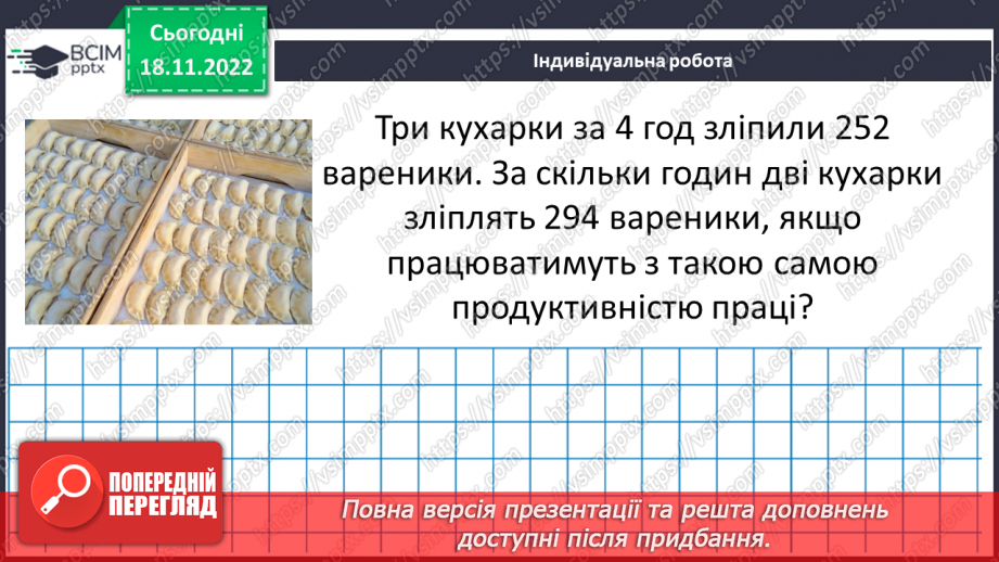 №067 - Розв’язування вправ на побудову прямокутника і квадрата та визначення їх периметрів19