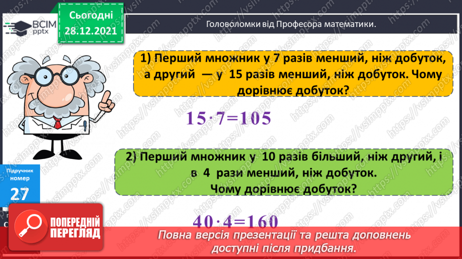 №085 - Письмове ділення на двоцифрове число, коли в записі частки містяться нулі.20 №085 - Письмове ділення на двоцифрове число, коли в записі частки містяться нулі.20