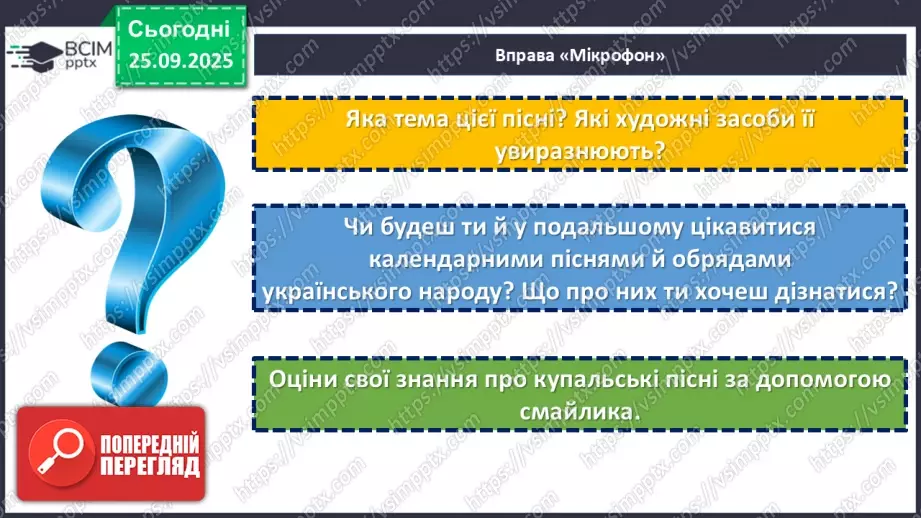 №11 - П/О. ГР1, ГР2, ГР3, ГР4. Літні обрядові пісні (купальські). «А де наше Купайло стояло»21 №11 - П/О. ГР1, ГР2, ГР3, ГР4. Літні обрядові пісні (купальські). «А де наше Купайло стояло»21