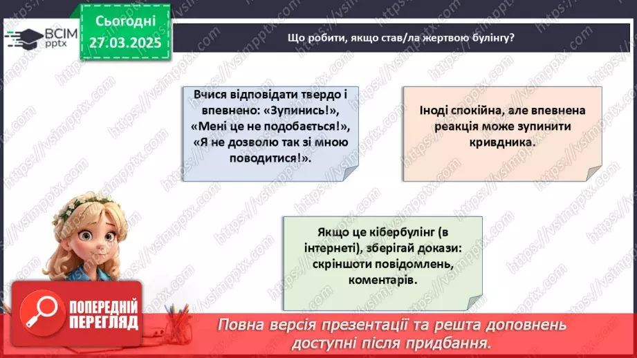 №029 - Що таке булінг?_24 №029 - Що таке булінг?_24