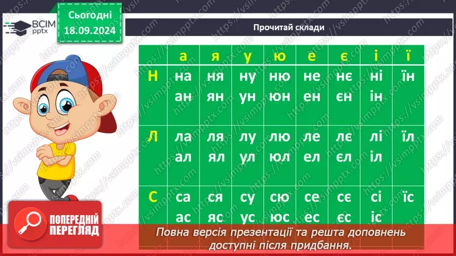 №018 - Різні настрої осені К. Переліска «Золота осінь», «Недале­ко до зими» (за вибором напам'ять)10