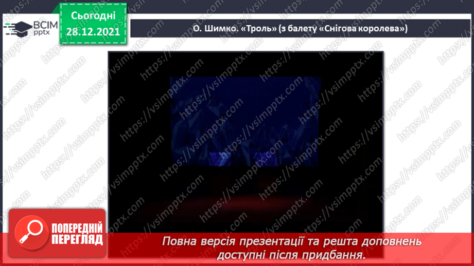 №17 - Зимові фантазії. Балет, кордебалет. Слухання О. Шимко. «Троль», «Кай і Герда», «Снігова королева»4