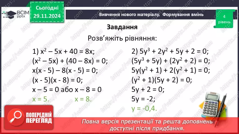 №041 - Розв’язування типових вправ і задач.27