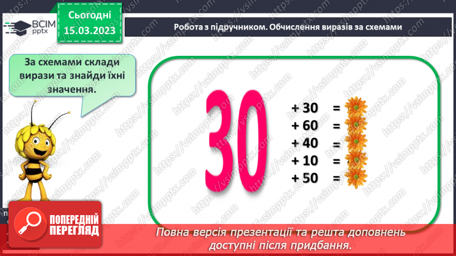 №0111 - Обчислення на основі нумерації. Складання задачі за малюнком. Вимірювання і порівняння відстаней. Визначення маси.17 №0111 - Обчислення на основі нумерації. Складання задачі за малюнком. Вимірювання і порівняння відстаней. Визначення маси.17
