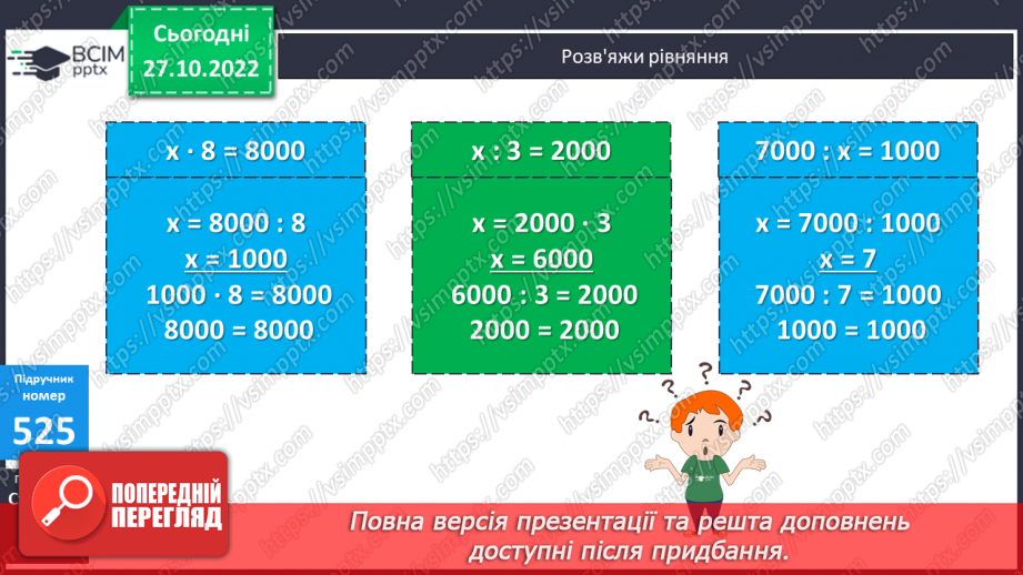 №054-55 - Розрядні числа п’ятого розряду16 №054-55 - Розрядні числа п’ятого розряду16