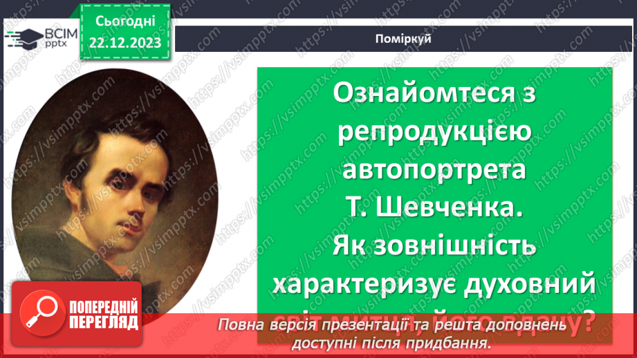 №34 - Тарас Шевченко «Учітесь, читайте…» (уривок із послання «І мертвим, і живим…») - ліричне звертання до нащадків17 №34 - Тарас Шевченко «Учітесь, читайте…» (уривок із послання «І мертвим, і живим…») - ліричне звертання до нащадків17