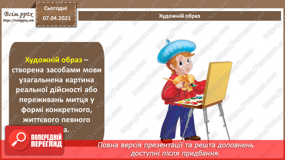 №014 - Символи та образи. Художній образ. Стиль та композиція в дизайні. Знакові системи. Принципи побудови знаків.3