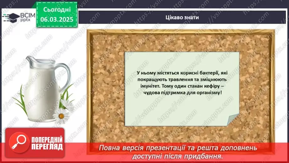 №026 - Здорове харчування та його значення.25 №026 - Здорове харчування та його значення.25
