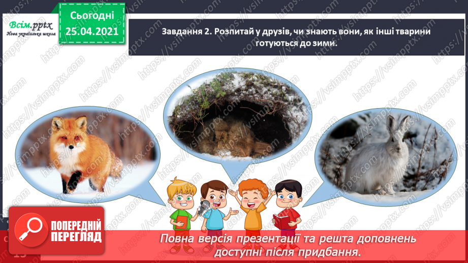 №025 - Розвиток зв'язного мовлення. Розповідаю про осінні турботи тварин.8