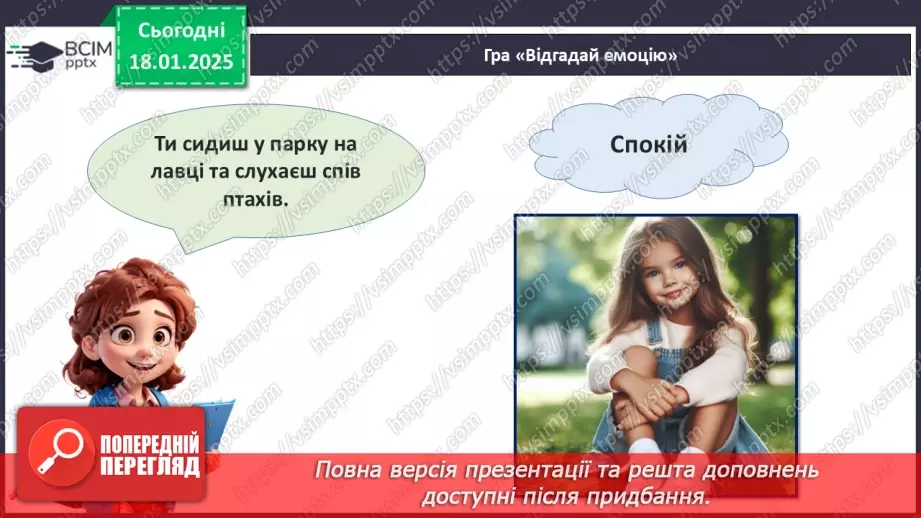 №19 - Вчимося розрізняти емоції_19
