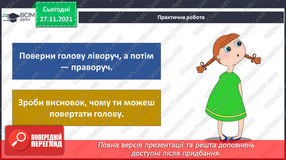 №041 - Що таке опорно-рухова система?22 №041 - Що таке опорно-рухова система?22