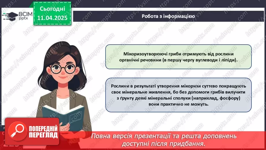 №76 - Значення грибів у природі. Паразитичні гриби.14 №76 - Значення грибів у природі. Паразитичні гриби.14