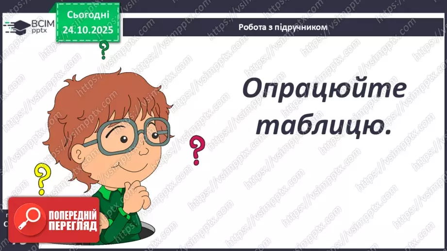 №10 - Демократичні цінності та інститути.21 №10 - Демократичні цінності та інститути.21