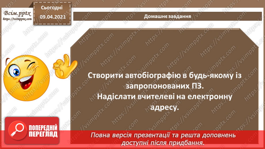 №010 - Практична робота №3. «Використання технічних та програмних засобів для створення, редагування, друку та пересилання документів»11