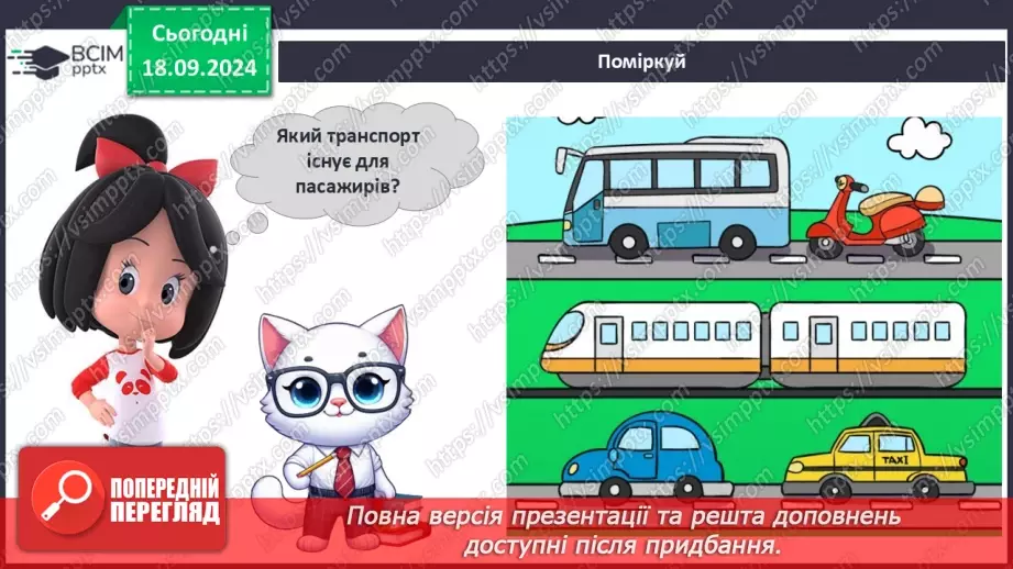 №014 - Підземний і надземний переходи. Переходи дороги на пішохідному переході.11