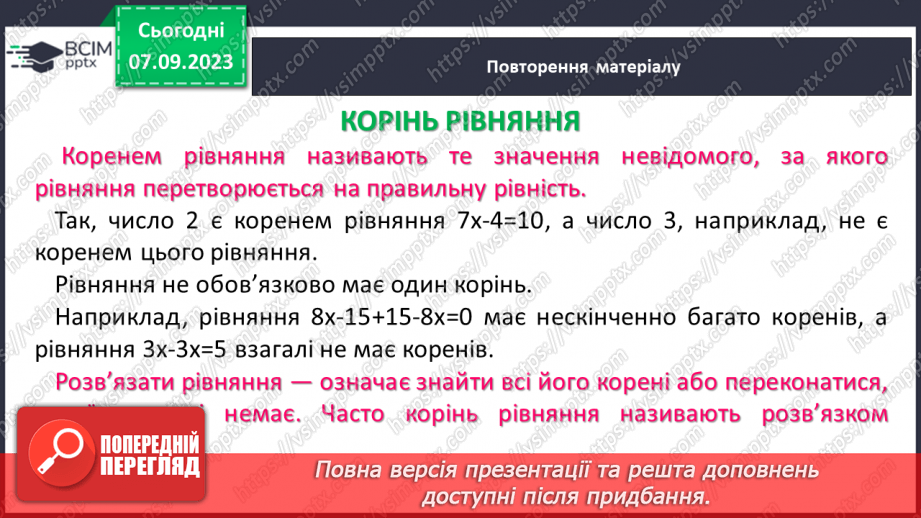 №002 - Числові та буквені вирази . Формули. Рівняння. Текстові задачі.6