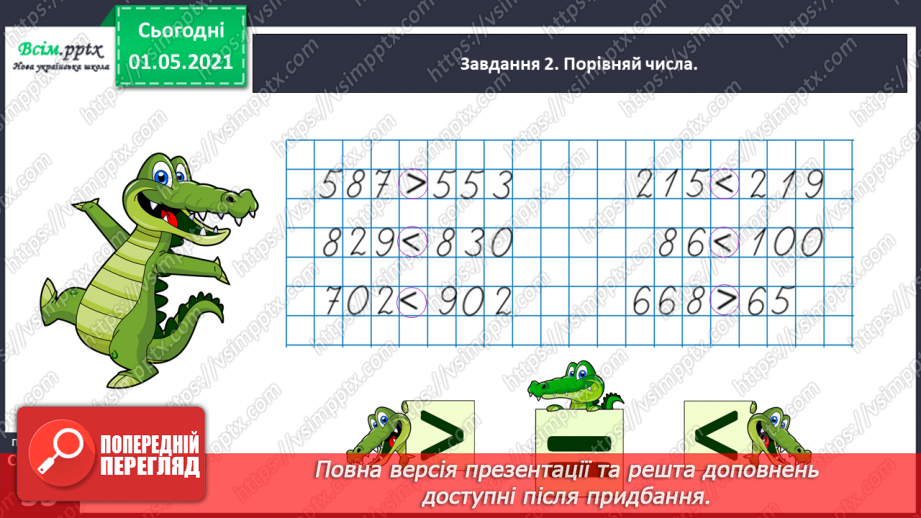 №096 - Множимо і ділимо круглі числа укрупненням розрядних одиниць31