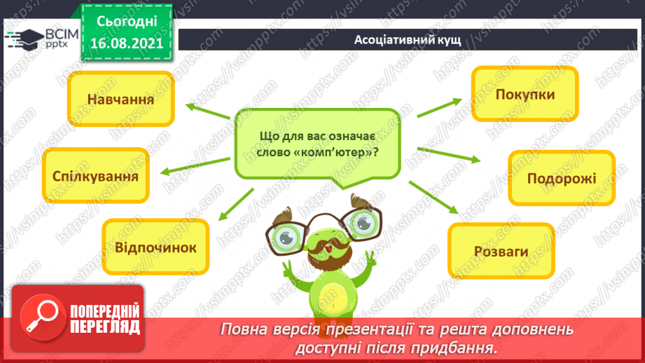 №01 - Правила безпечної поведінки у кабінеті інформатики. Повторення основних прийомів роботи з комп'ютером.4