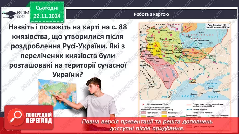№13 - Київське, Чернігівське, Переяславське, Волинське і Галицьке князівства6 №13 - Київське, Чернігівське, Переяславське, Волинське і Галицьке князівства6