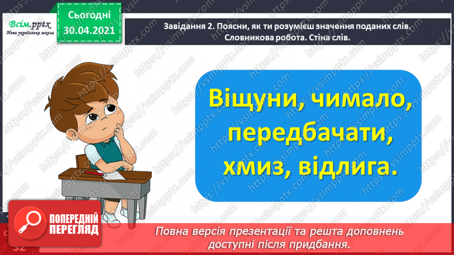 №067 - Розвиток зв’язного мовлення. Переказую текст «Віщуни природи»8