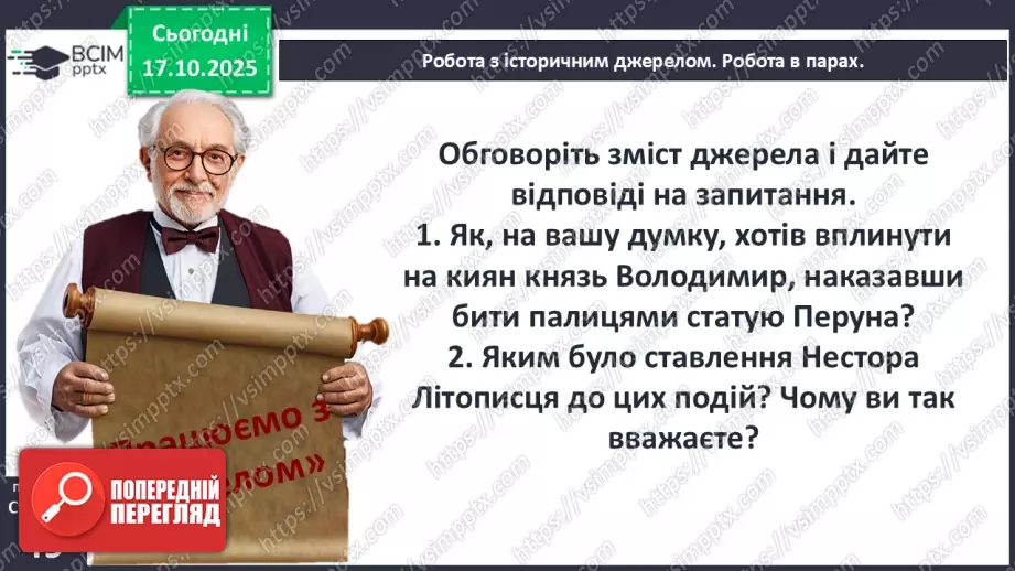 №09 - Правління князя Володимира Великого.23 №09 - Правління князя Володимира Великого.23