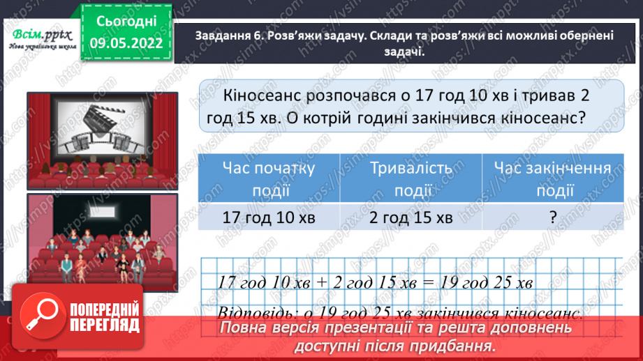 №167 - Дізнаємося про спосіб множення на 9; 9921