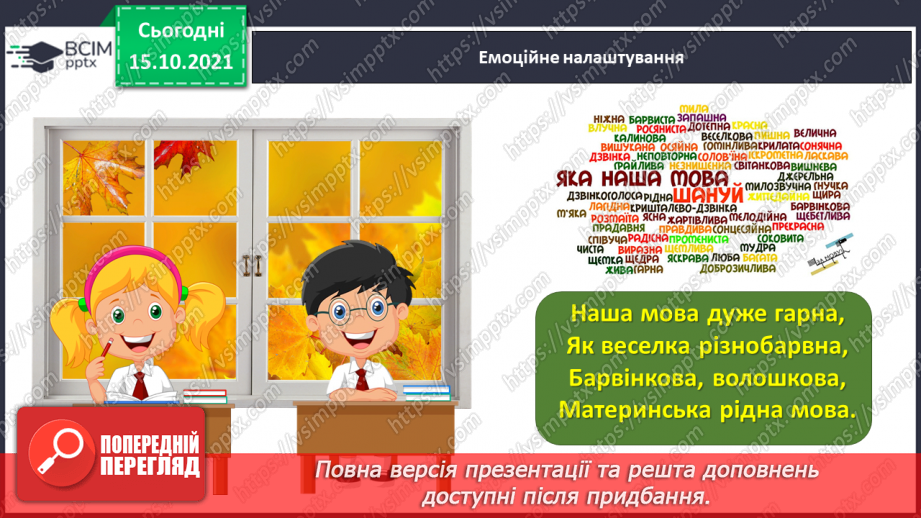 №034 - Спостерігаю за чергуванням голосних звуків під час відмінювання іменників1