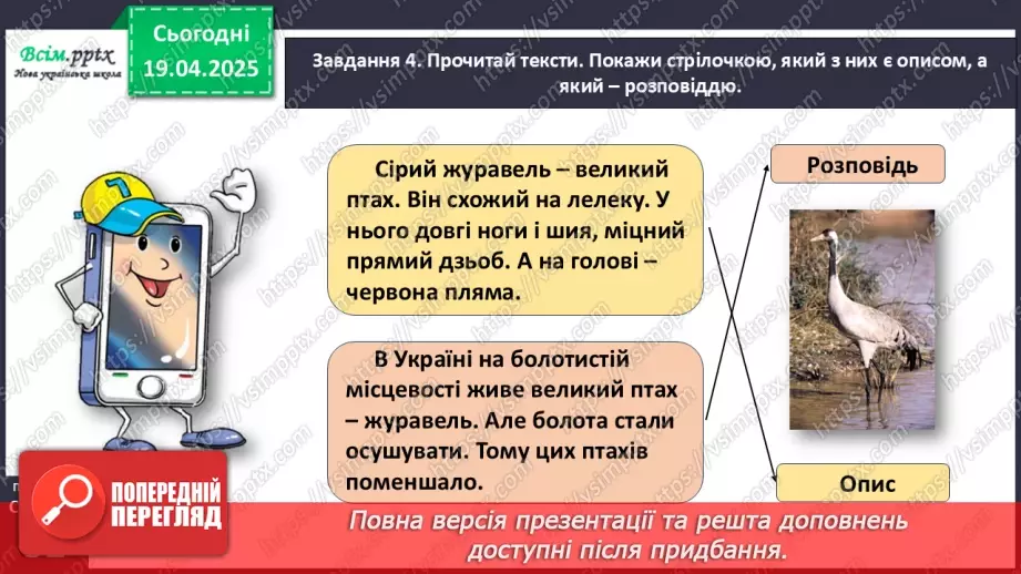 №115 - ПЕРЕВІР СЕБЕ: що ти знаєш про текст.14 №115 - ПЕРЕВІР СЕБЕ: що ти знаєш про текст.14