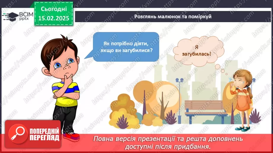 №069 - Якщо ви загубилися.12 №069 - Якщо ви загубилися.12